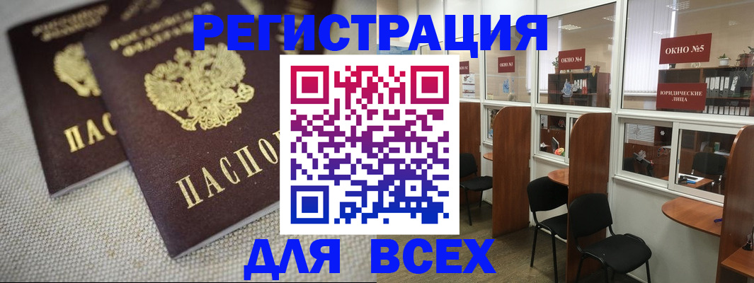 прописка для работы в Ужуре