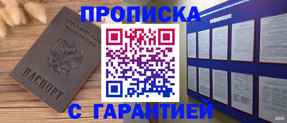 прописка для военкомата в Ужуре