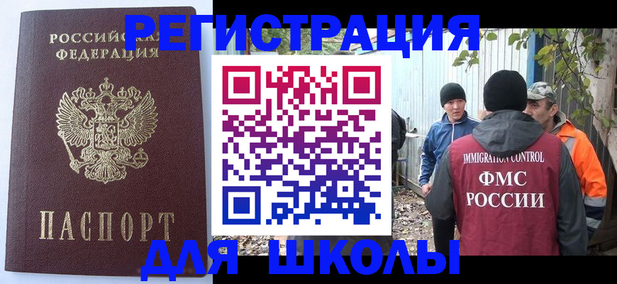 прописка штамп в Ужуре